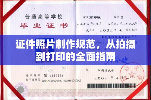 赣州证件照片制作规范，从拍摄到打印的全面指南