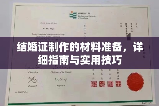 赣州结婚证制作的材料准备，详细指南与实用技巧