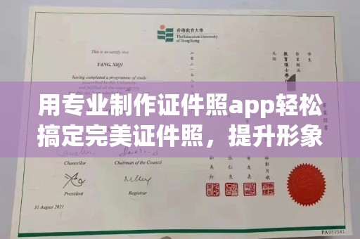赣州用专业制作证件照app轻松搞定完美证件照，提升形象第一步！