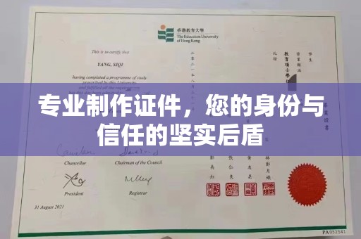 赣州专业制作证件，您的身份与信任的坚实后盾