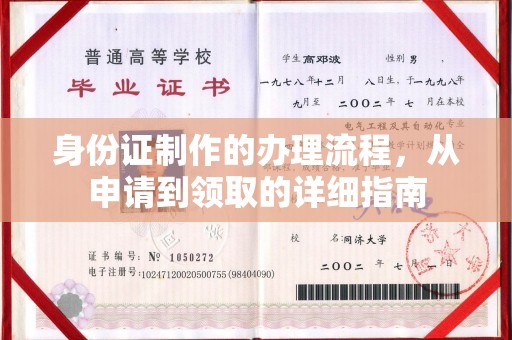 赣州身份证制作的办理流程，从申请到领取的详细指南