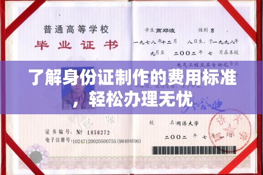 赣州了解身份证制作的费用标准，轻松办理无忧
