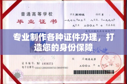 赣州专业制作各种证件办理，打造您的身份保障
