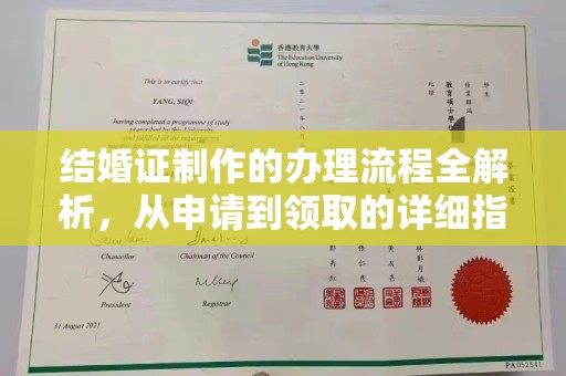赣州结婚证制作的办理流程全解析，从申请到领取的详细指南