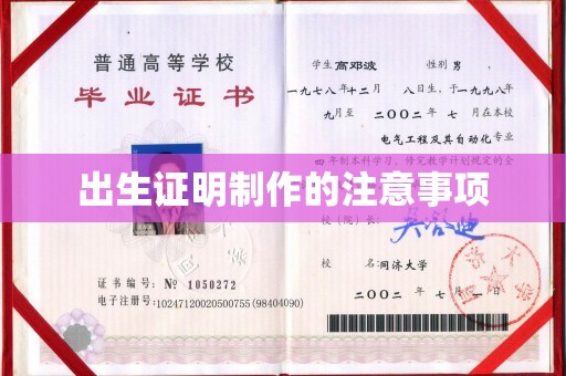 赣州出生证明制作的注意事项