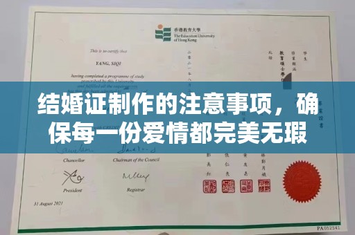 赣州结婚证制作的注意事项，确保每一份爱情都完美无瑕
