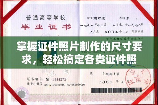 赣州掌握证件照片制作的尺寸要求，轻松搞定各类证件照