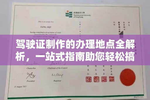 赣州驾驶证制作的办理地点全解析，一站式指南助您轻松搞定
