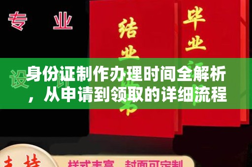 赣州身份证制作办理时间全解析，从申请到领取的详细流程