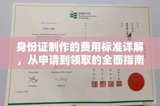 赣州身份证制作的费用标准详解，从申请到领取的全面指南