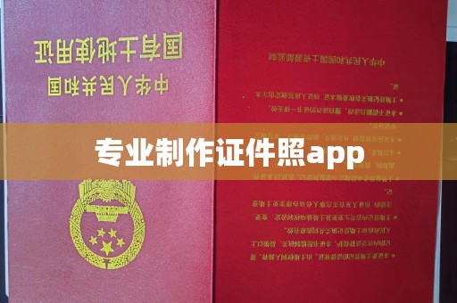 赣州专业制作证件照app