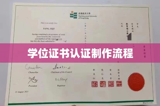 赣州学位证书认证制作流程