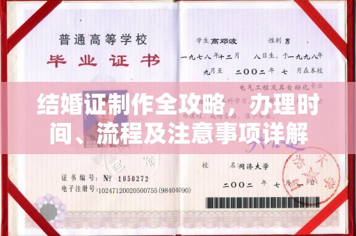 赣州结婚证制作全攻略，办理时间、流程及注意事项详解