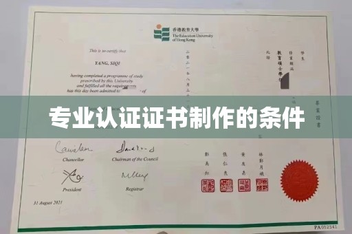赣州专业认证证书制作的条件