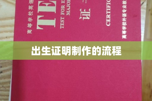 赣州出生证明制作的流程